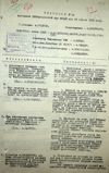 Protokol No. 22 zasidannja CKNacmenšostej pry VUCVK vid 22 serpnja 1928 roku