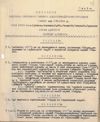 Protokol zasidannja Chersons'koï okružnoï administracijno-teritorial'noï komisiï vid 27/X-1925 r.