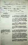 Protokol No. 26/3 zasidannja CKNacmenšostej vid 5 hrudnja 1928 roku